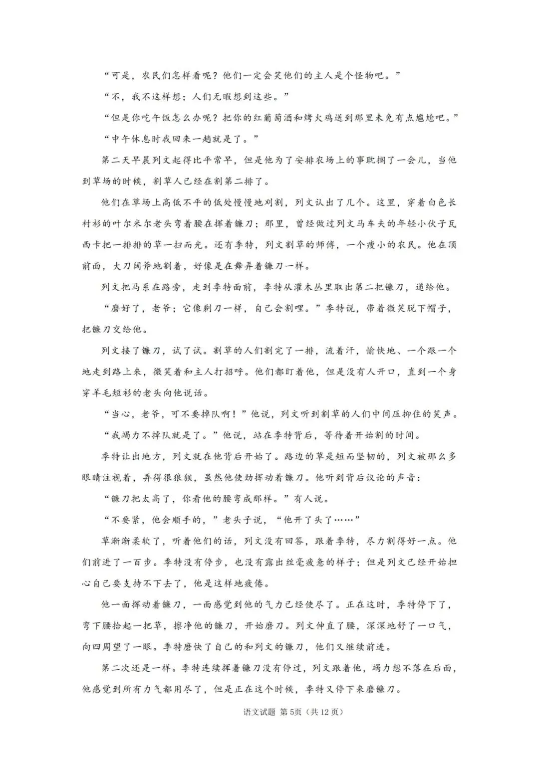 2026年高考试卷更新-第9张图片-四季读书网