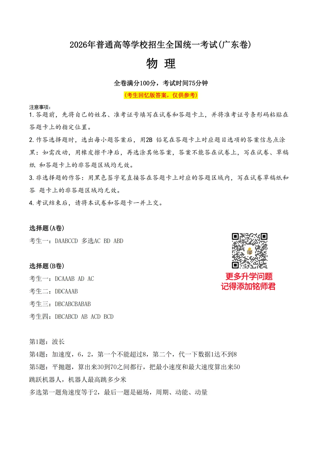 2026年广东高考真题及答案(全国一卷)已出炉!-第11张图片-四季读书网 2026年广东高考真题及答案(全国一卷)已出炉!-第11张图片-四季读书网