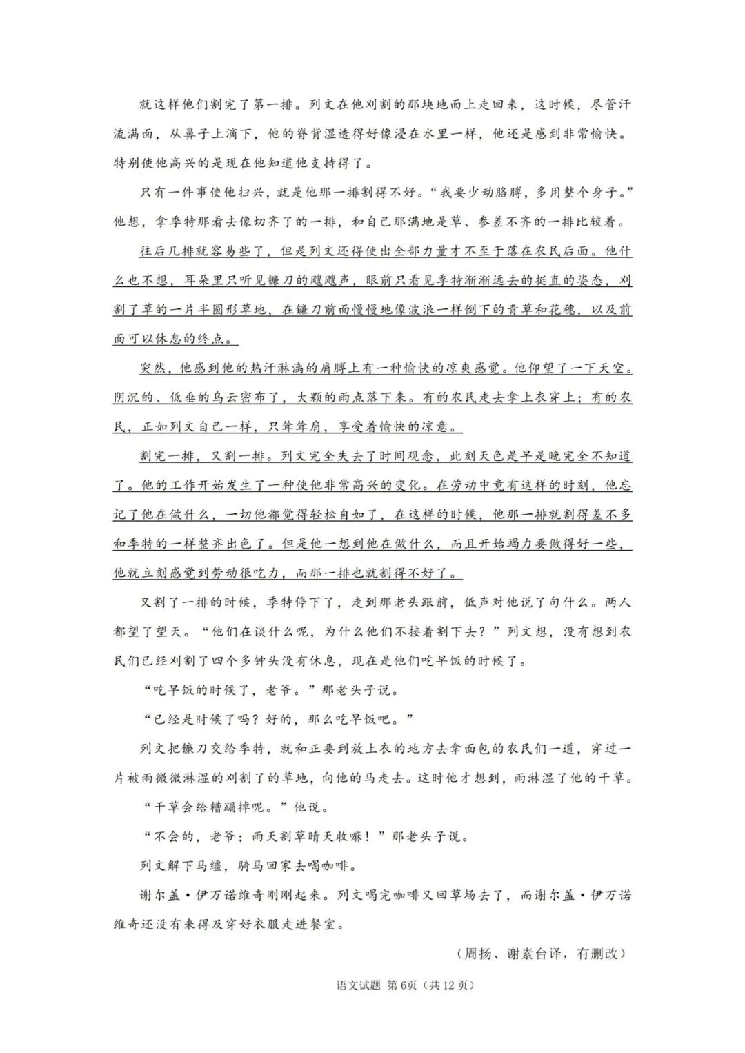 2026年高考试卷更新-第10张图片-四季读书网