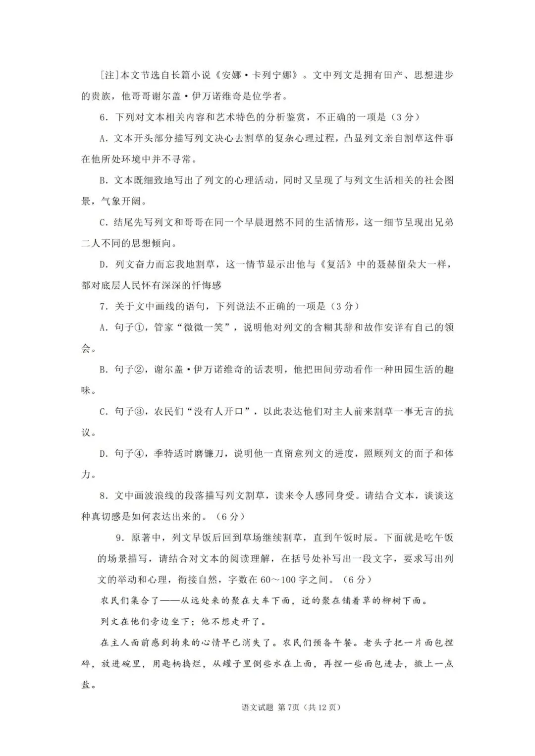 2026年高考试卷更新-第11张图片-四季读书网
