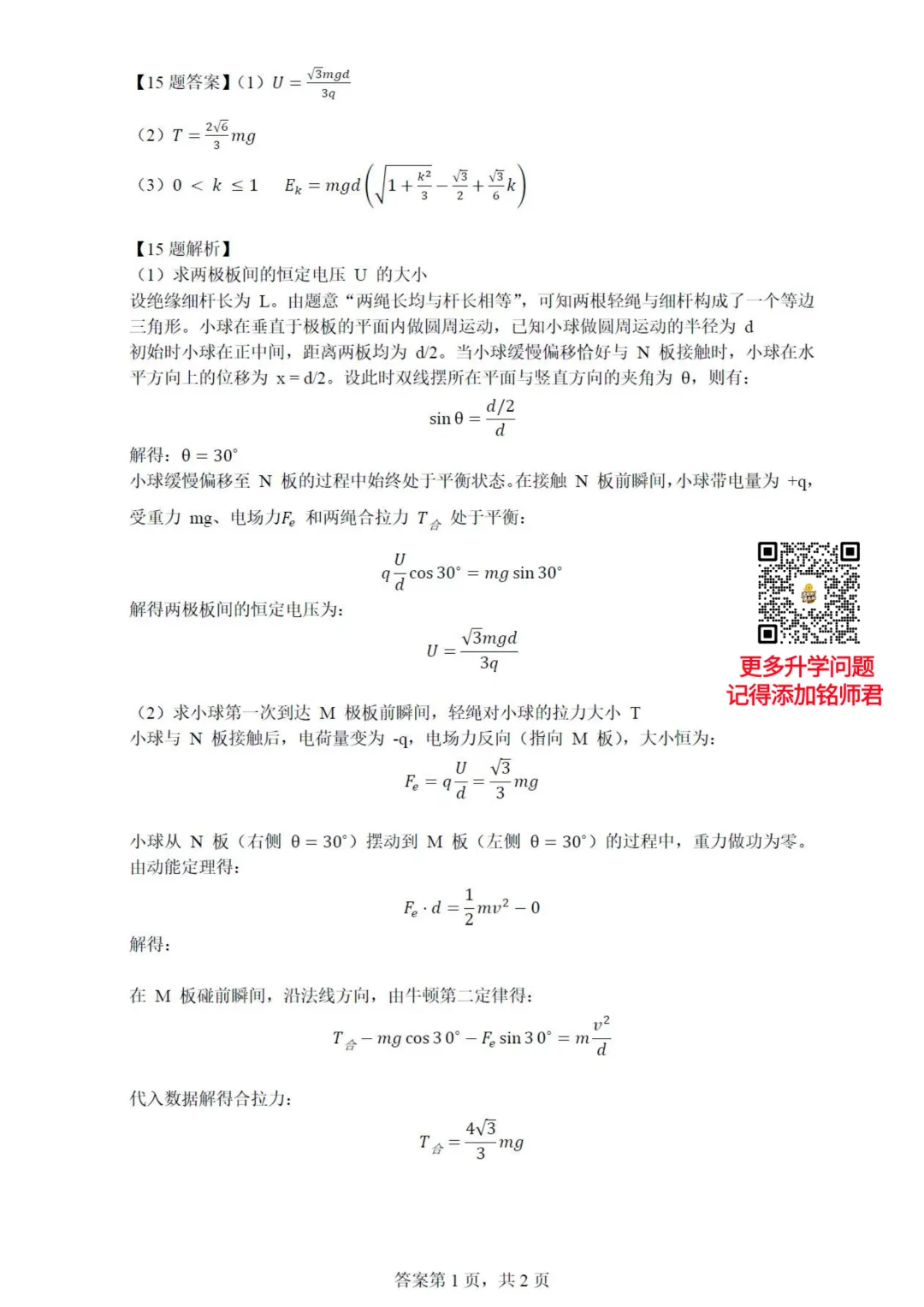 2026年广东高考真题及答案(全国一卷)已出炉!-第13张图片-四季读书网 2026年广东高考真题及答案(全国一卷)已出炉!-第13张图片-四季读书网