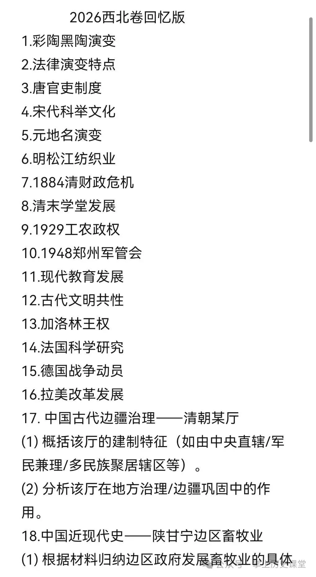 2026年全国多地历史真题!(回忆版)-第3张图片-四季读书网 2026年全国多地历史真题!(回忆版)-第3张图片-四季读书网