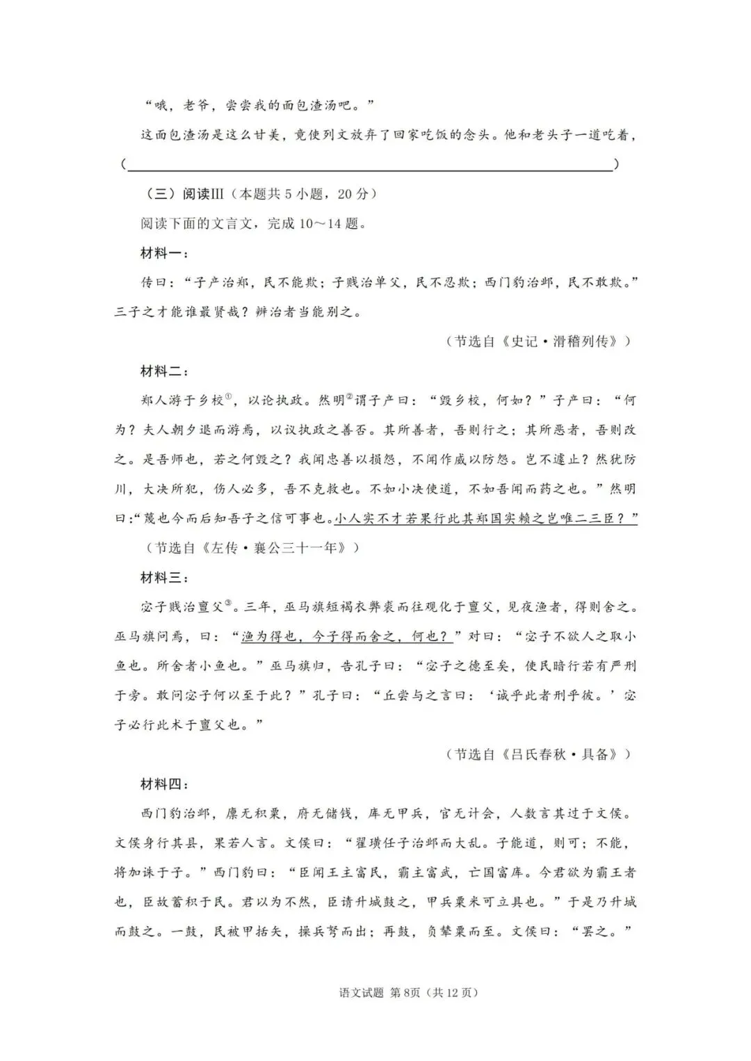 2026年高考试卷更新-第12张图片-四季读书网