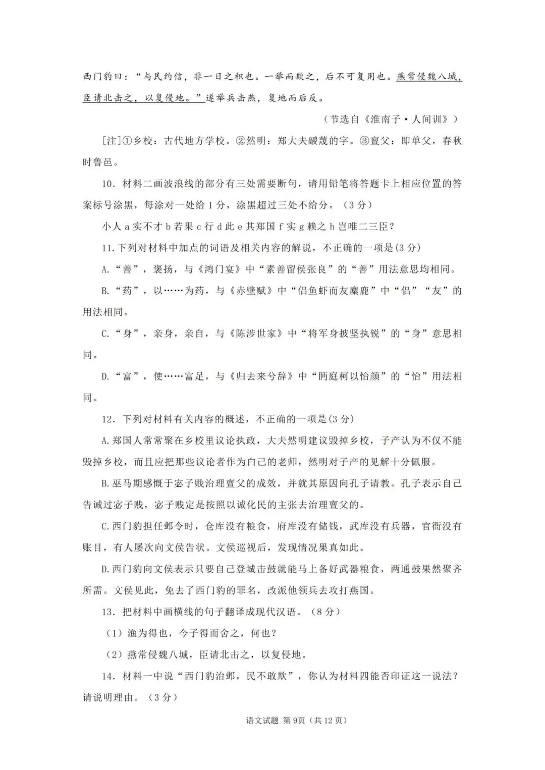 2026年高考试卷更新-第13张图片-四季读书网