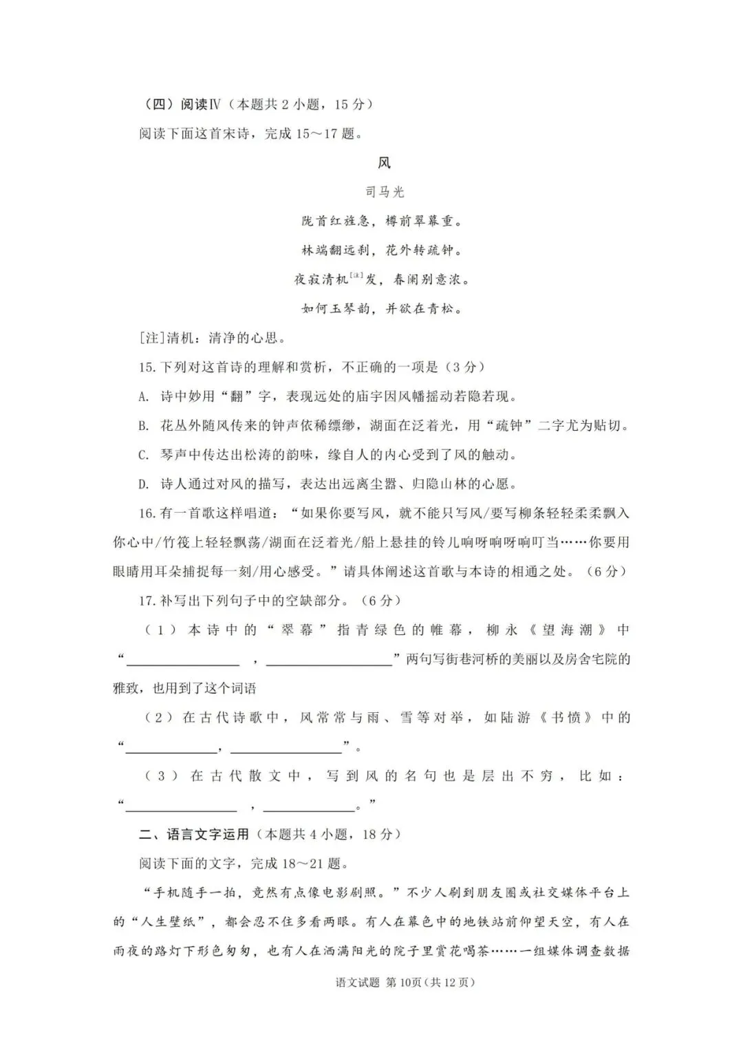 2026年高考试卷更新-第14张图片-四季读书网