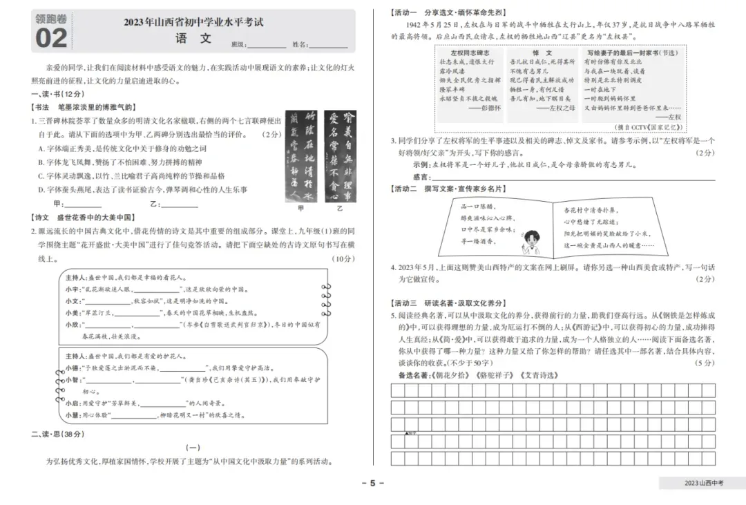 文源课堂合集 | 近3年语文真题、必考知识、必背古诗文、古诗词……-第2张图片-四季读书网