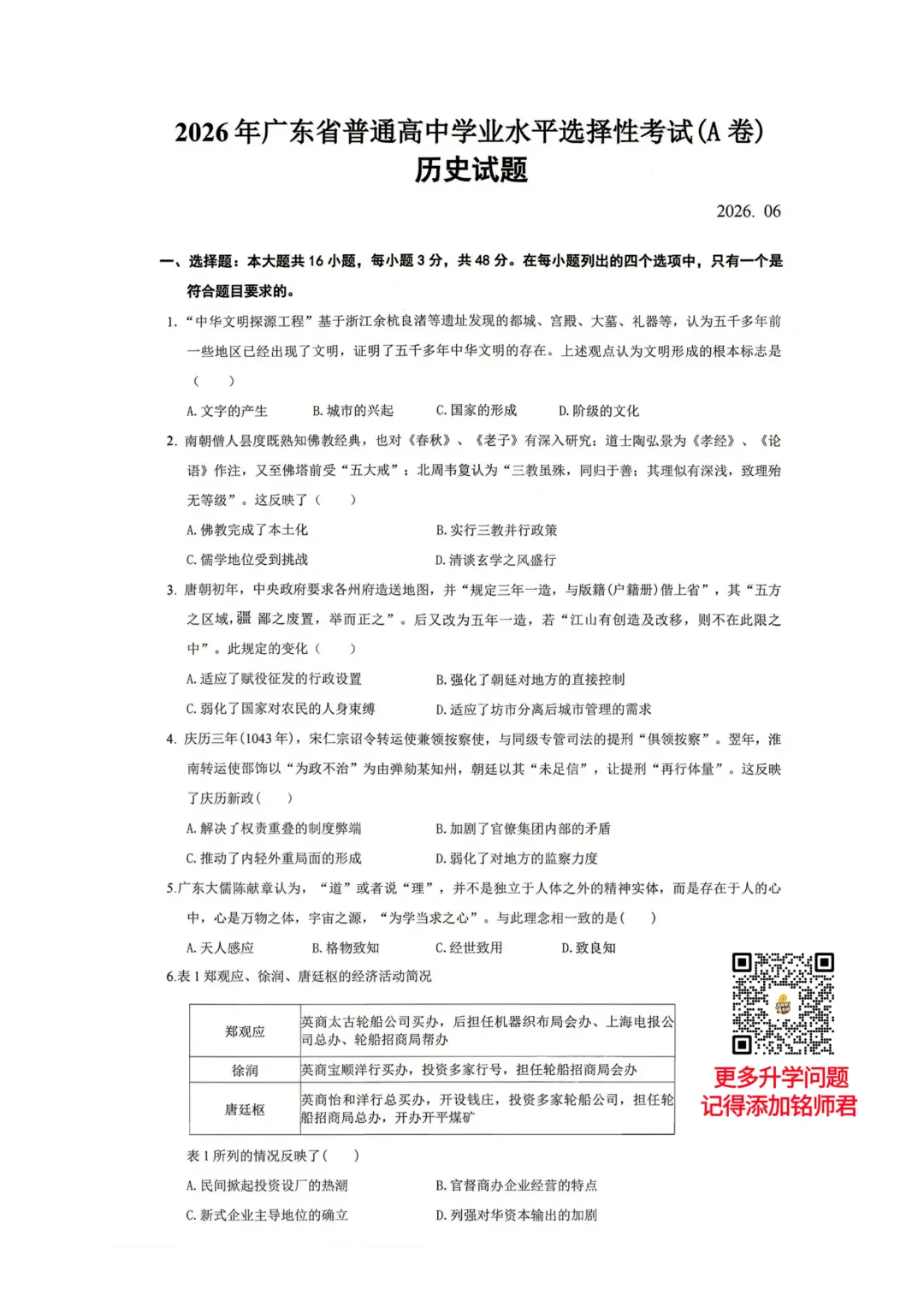 2026年广东高考真题及答案(全国一卷)已出炉!-第15张图片-四季读书网 2026年广东高考真题及答案(全国一卷)已出炉!-第15张图片-四季读书网