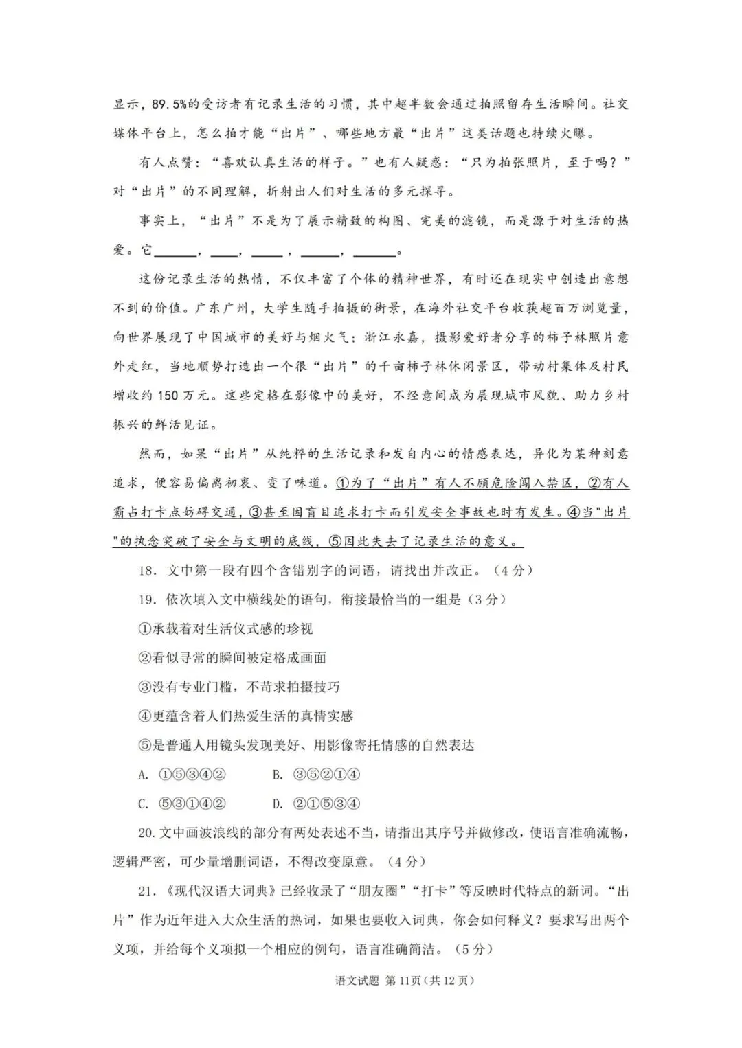 2026年高考试卷更新-第15张图片-四季读书网