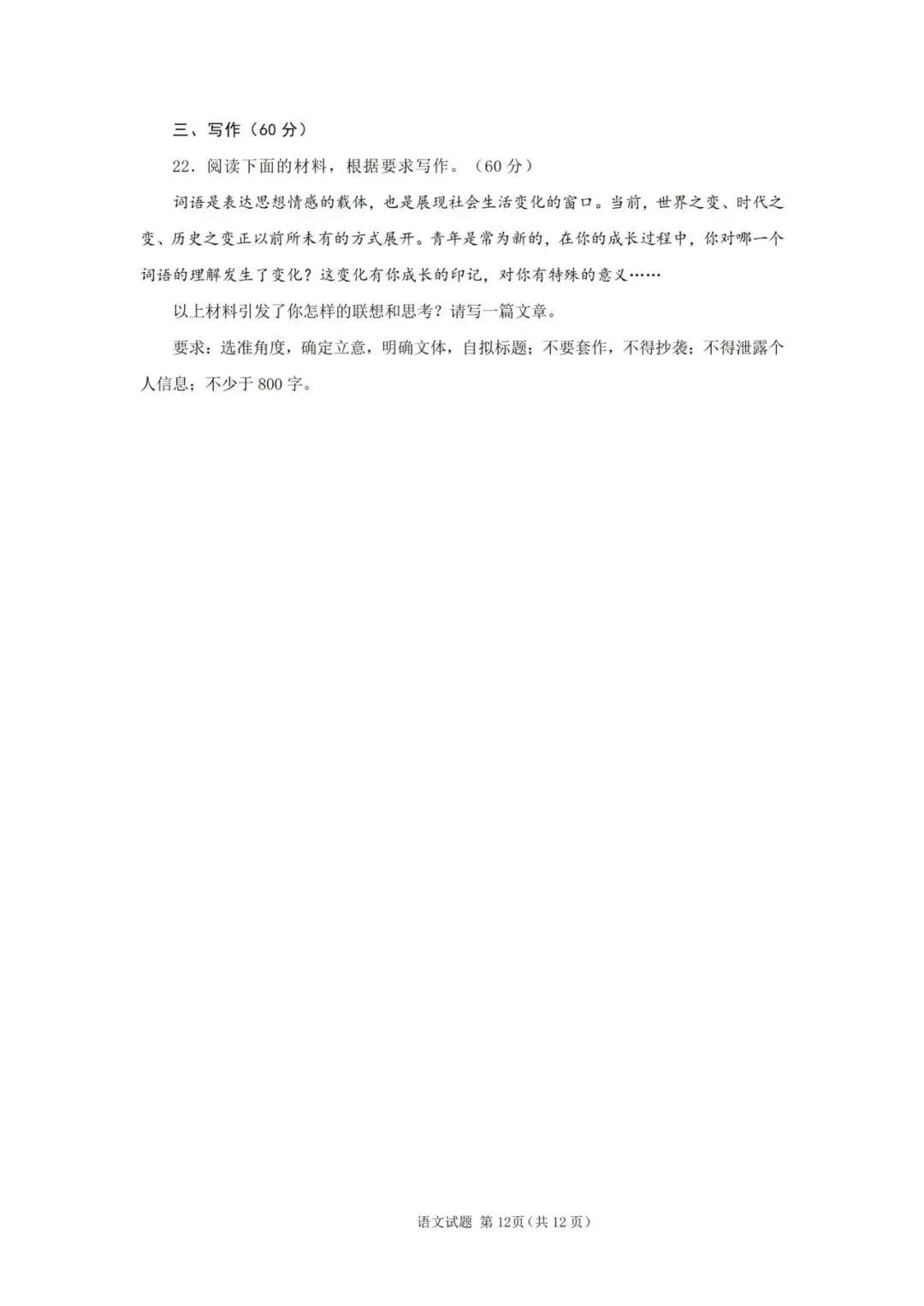 2026年高考试卷更新-第16张图片-四季读书网