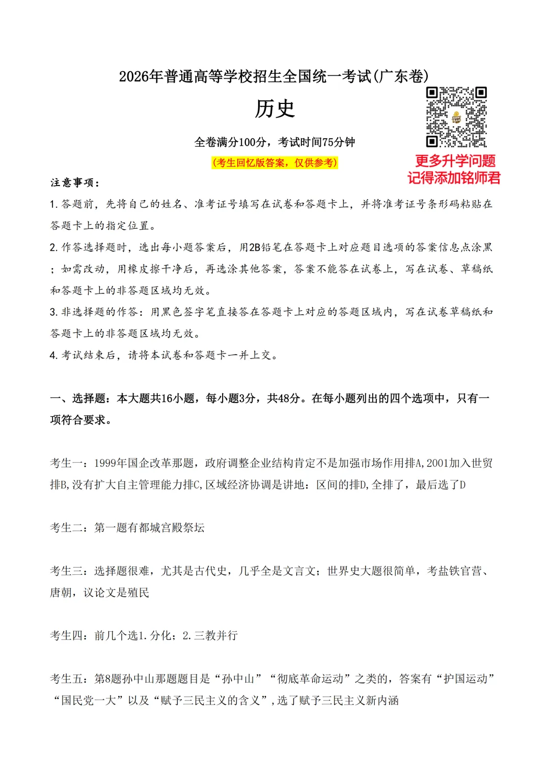 2026年广东高考真题及答案(全国一卷)已出炉!-第16张图片-四季读书网 2026年广东高考真题及答案(全国一卷)已出炉!-第16张图片-四季读书网