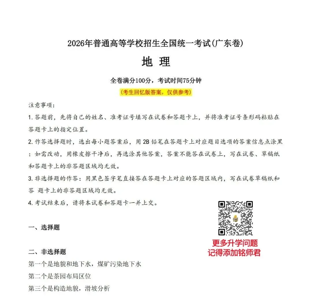 2026年广东高考真题及答案(全国一卷)已出炉!-第17张图片-四季读书网 2026年广东高考真题及答案(全国一卷)已出炉!-第17张图片-四季读书网