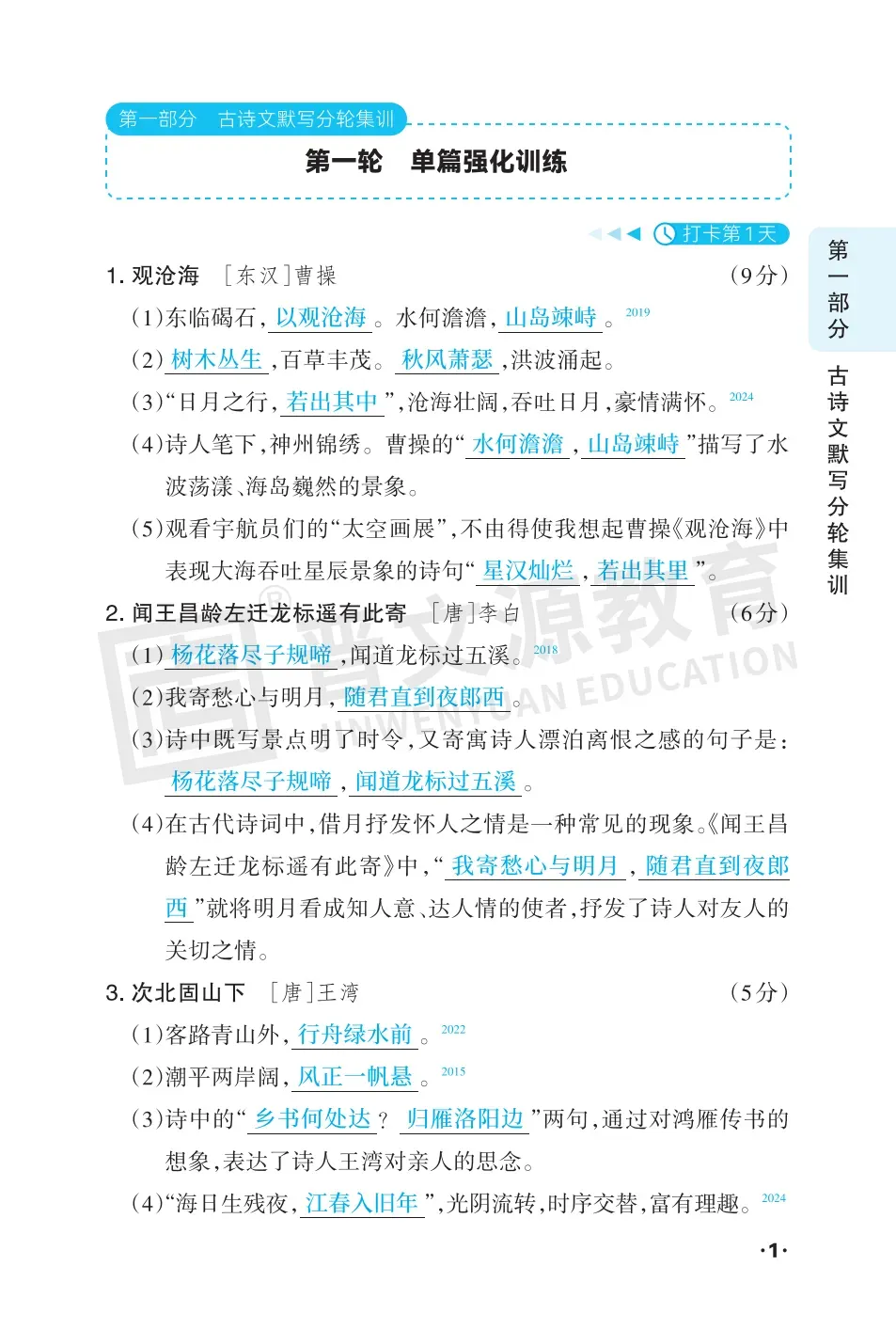文源课堂合集 | 近3年语文真题、必考知识、必背古诗文、古诗词……-第5张图片-四季读书网