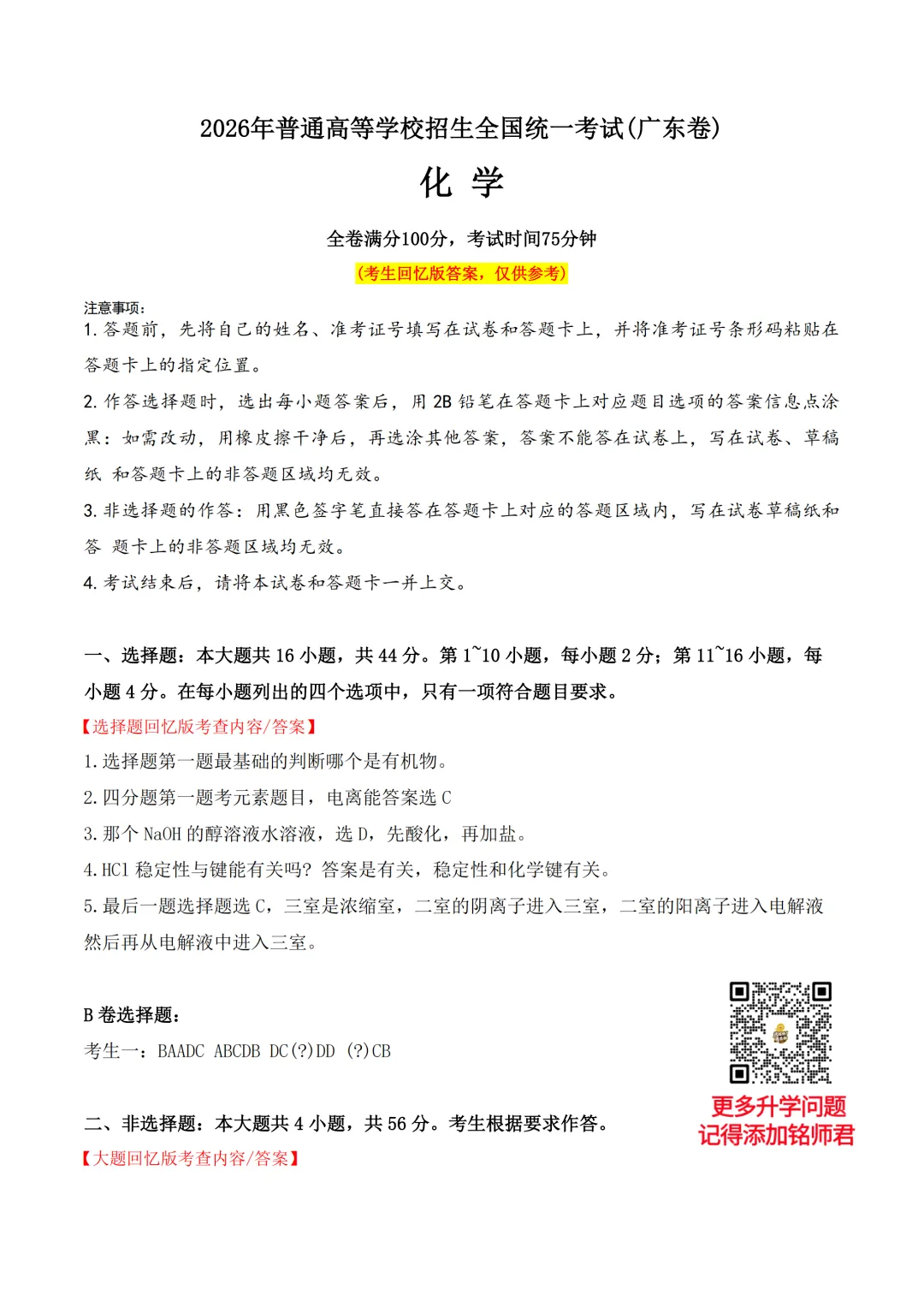 2026年广东高考真题及答案(全国一卷)已出炉!-第18张图片-四季读书网 2026年广东高考真题及答案(全国一卷)已出炉!-第18张图片-四季读书网