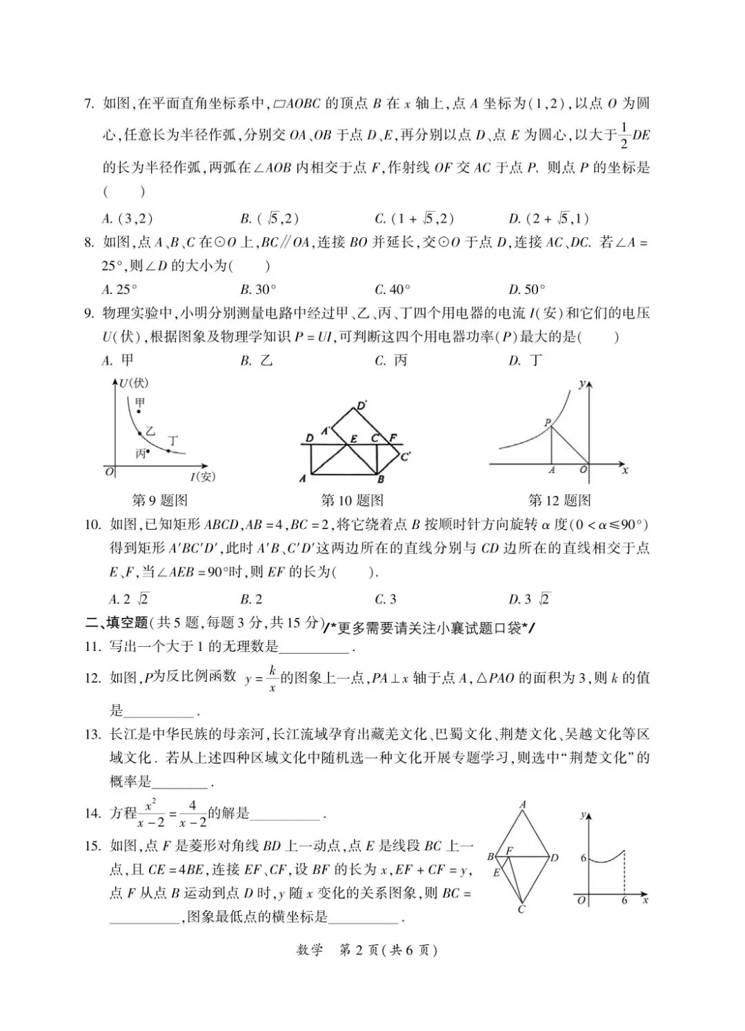 2026年荆州市荆州区5月初中毕业年级模拟考试数学试题(含答案)-第3张图片-四季读书网