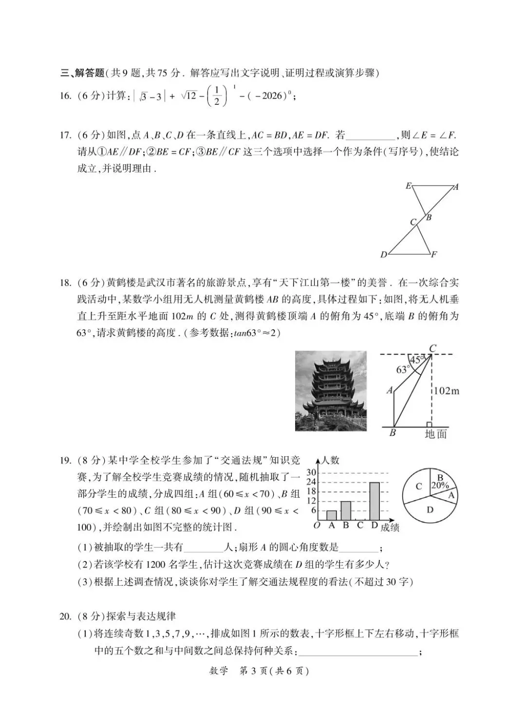 2026年荆州市荆州区5月初中毕业年级模拟考试数学试题(含答案)-第4张图片-四季读书网