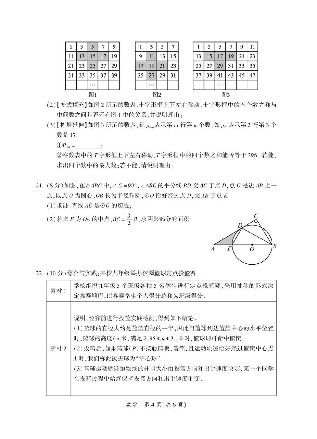 2026年荆州市荆州区5月初中毕业年级模拟考试数学试题(含答案)-第5张图片-四季读书网
