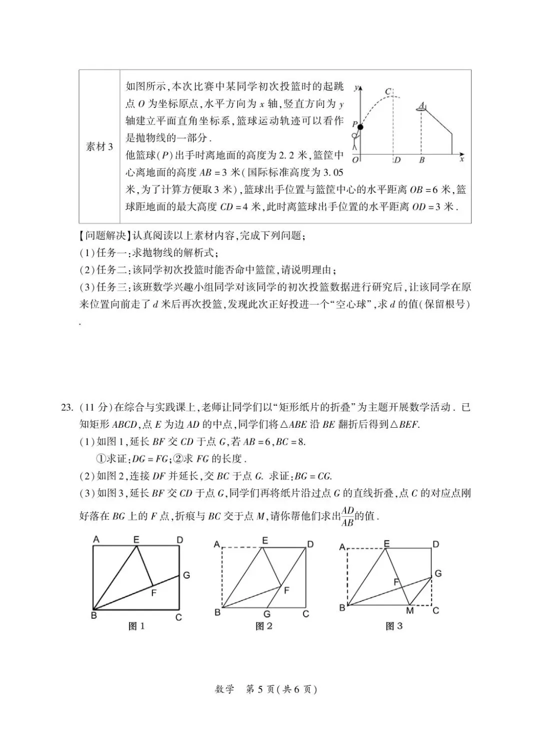 2026年荆州市荆州区5月初中毕业年级模拟考试数学试题(含答案)-第6张图片-四季读书网
