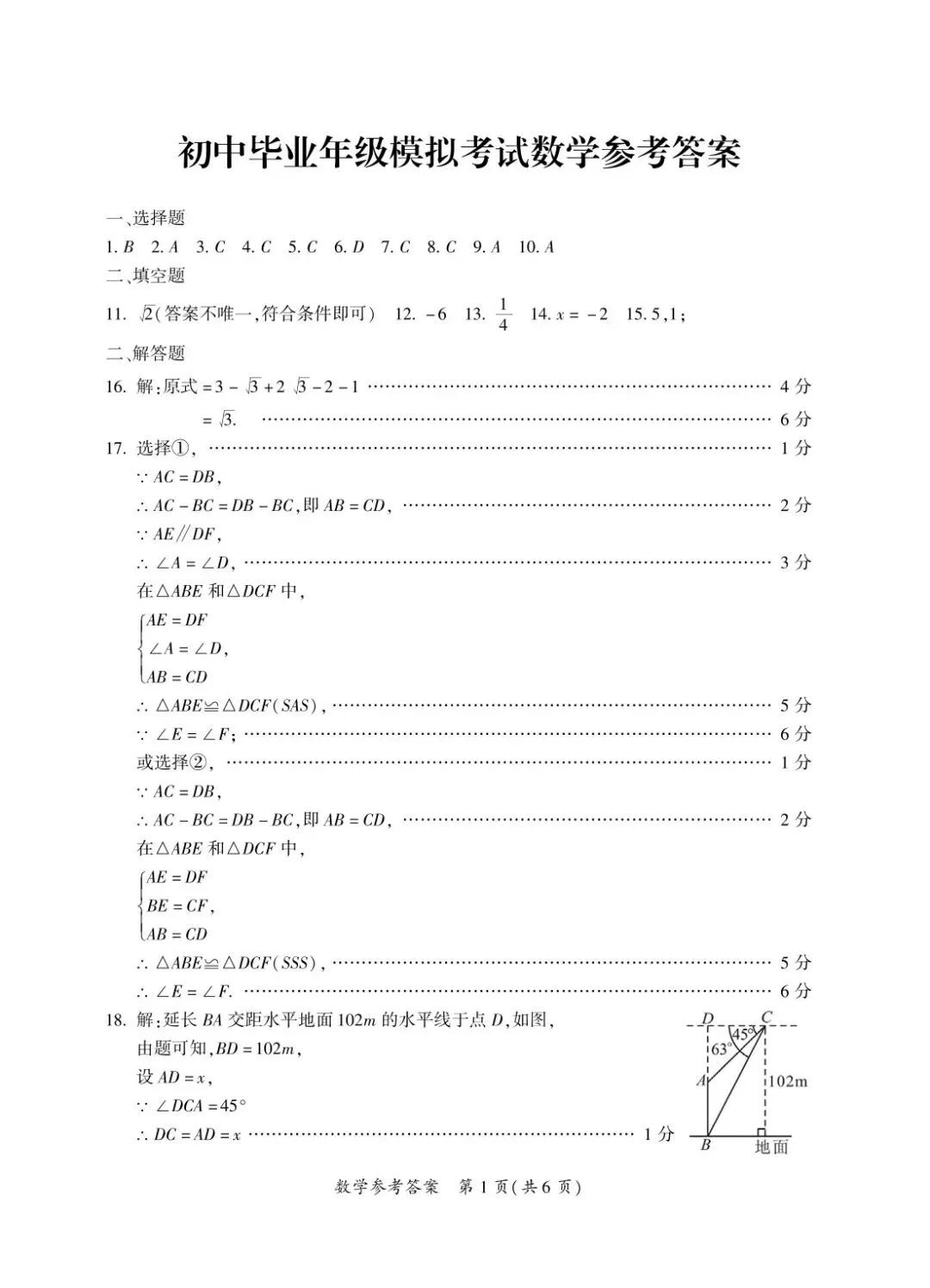 2026年荆州市荆州区5月初中毕业年级模拟考试数学试题(含答案)-第8张图片-四季读书网