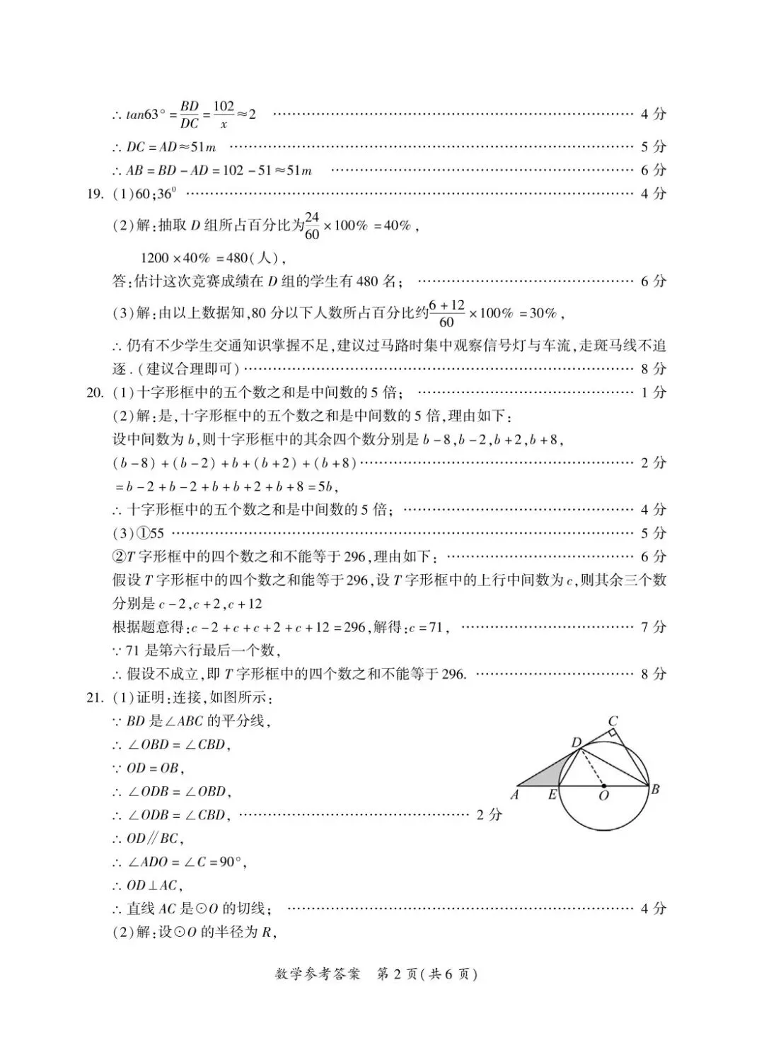 2026年荆州市荆州区5月初中毕业年级模拟考试数学试题(含答案)-第9张图片-四季读书网