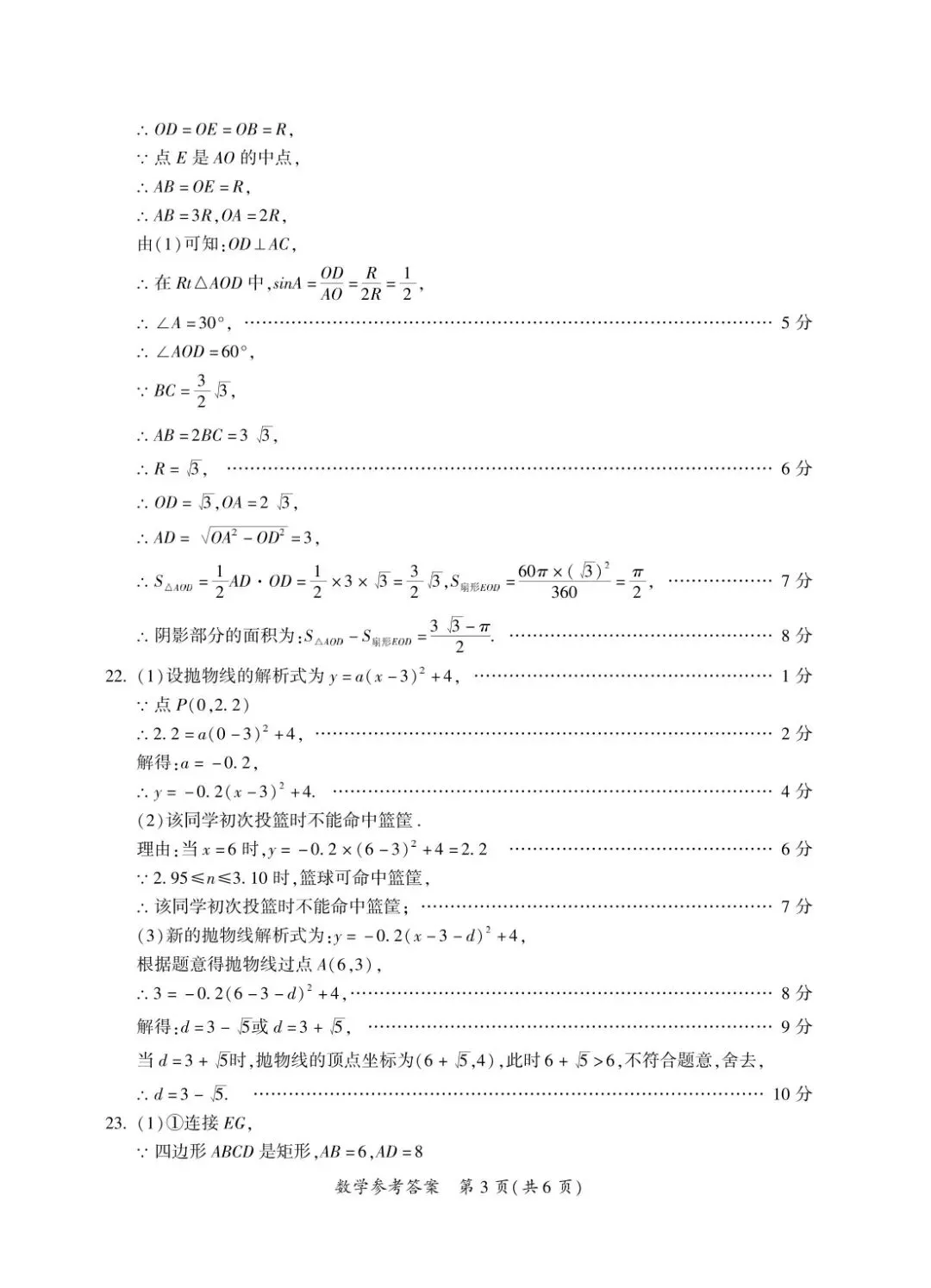 2026年荆州市荆州区5月初中毕业年级模拟考试数学试题(含答案)-第10张图片-四季读书网