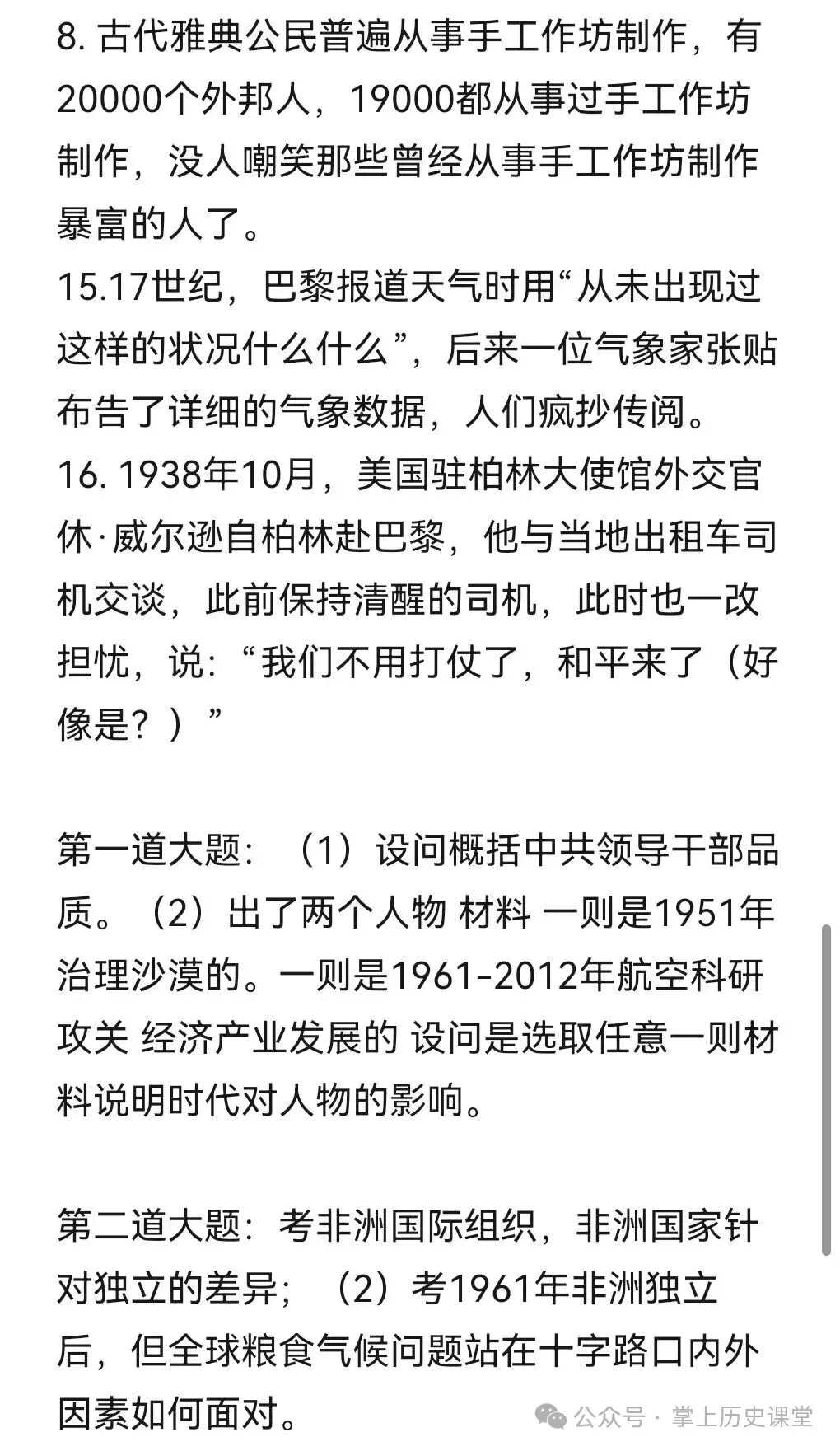 2026年全国多地历史真题!(回忆版)-第6张图片-四季读书网 2026年全国多地历史真题!(回忆版)-第6张图片-四季读书网