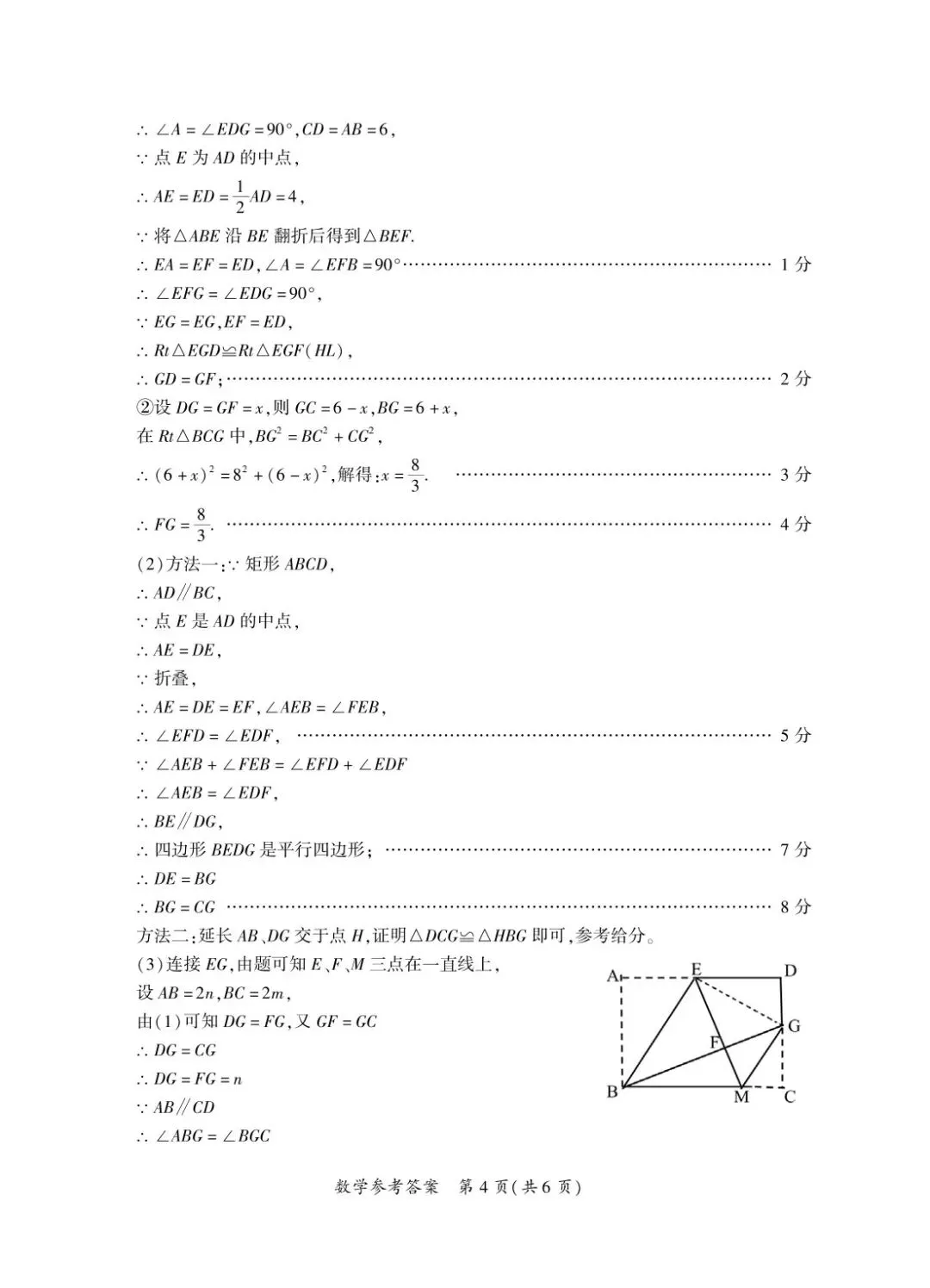 2026年荆州市荆州区5月初中毕业年级模拟考试数学试题(含答案)-第11张图片-四季读书网
