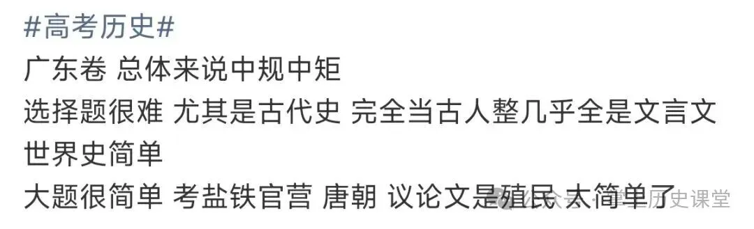 2026年全国多地历史真题!(回忆版)-第10张图片-四季读书网 2026年全国多地历史真题!(回忆版)-第10张图片-四季读书网