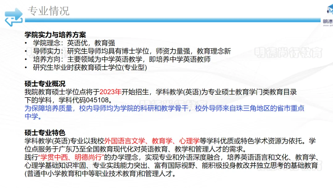 深度剖析!2027年广外学科教学(英语)考研考情分析(含拟录取名单、参考书目、、题型等)-第3张图片-四季读书网 深度剖析!2027年广外学科教学(英语)考研考情分析(含拟录取名单、参考书目、、题型等)-第3张图片-四季读书网