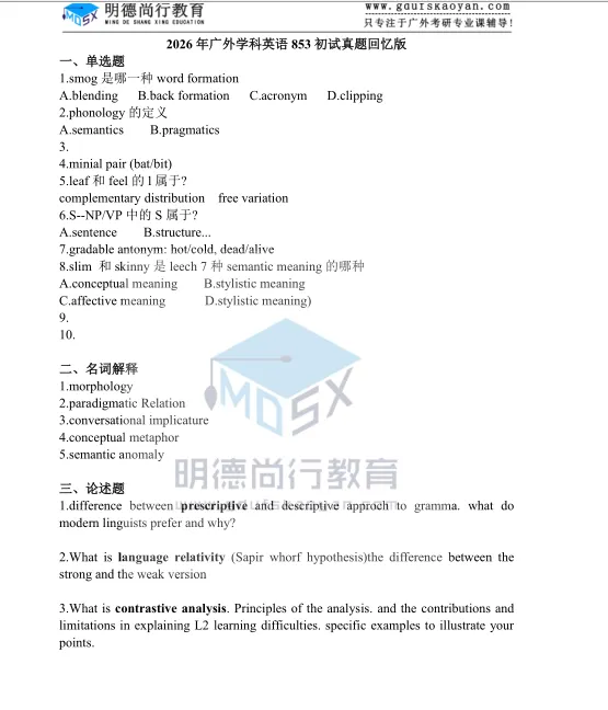 深度剖析!2027年广外学科教学(英语)考研考情分析(含拟录取名单、参考书目、、题型等)-第13张图片-四季读书网 深度剖析!2027年广外学科教学(英语)考研考情分析(含拟录取名单、参考书目、、题型等)-第13张图片-四季读书网