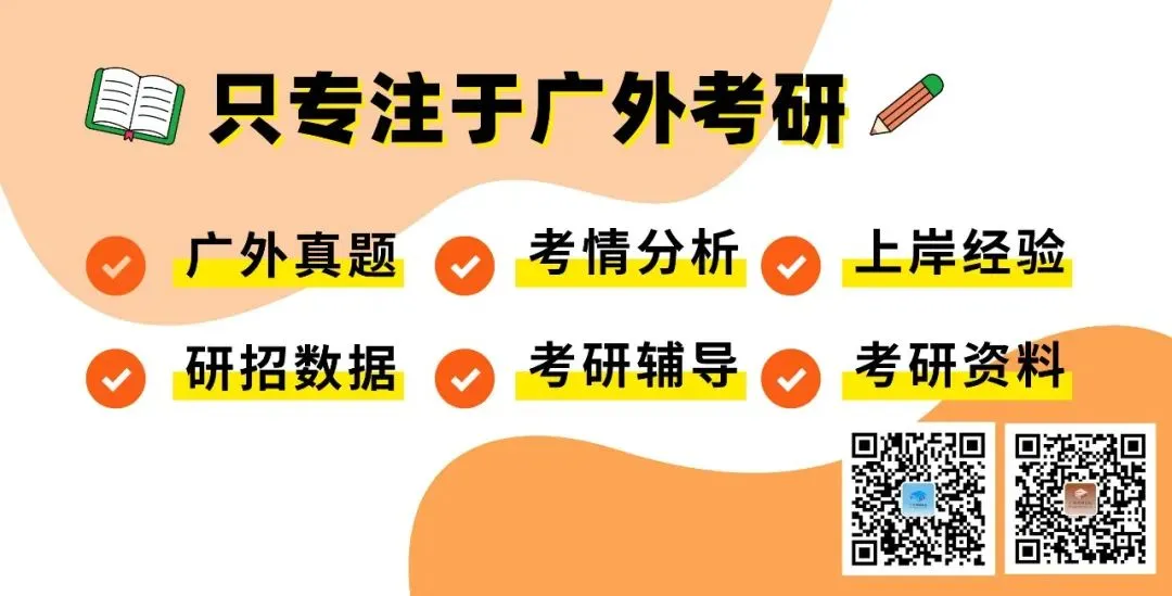 深度剖析!2027年广外学科教学(英语)考研考情分析(含拟录取名单、参考书目、、题型等)-第16张图片-四季读书网 深度剖析!2027年广外学科教学(英语)考研考情分析(含拟录取名单、参考书目、、题型等)-第16张图片-四季读书网