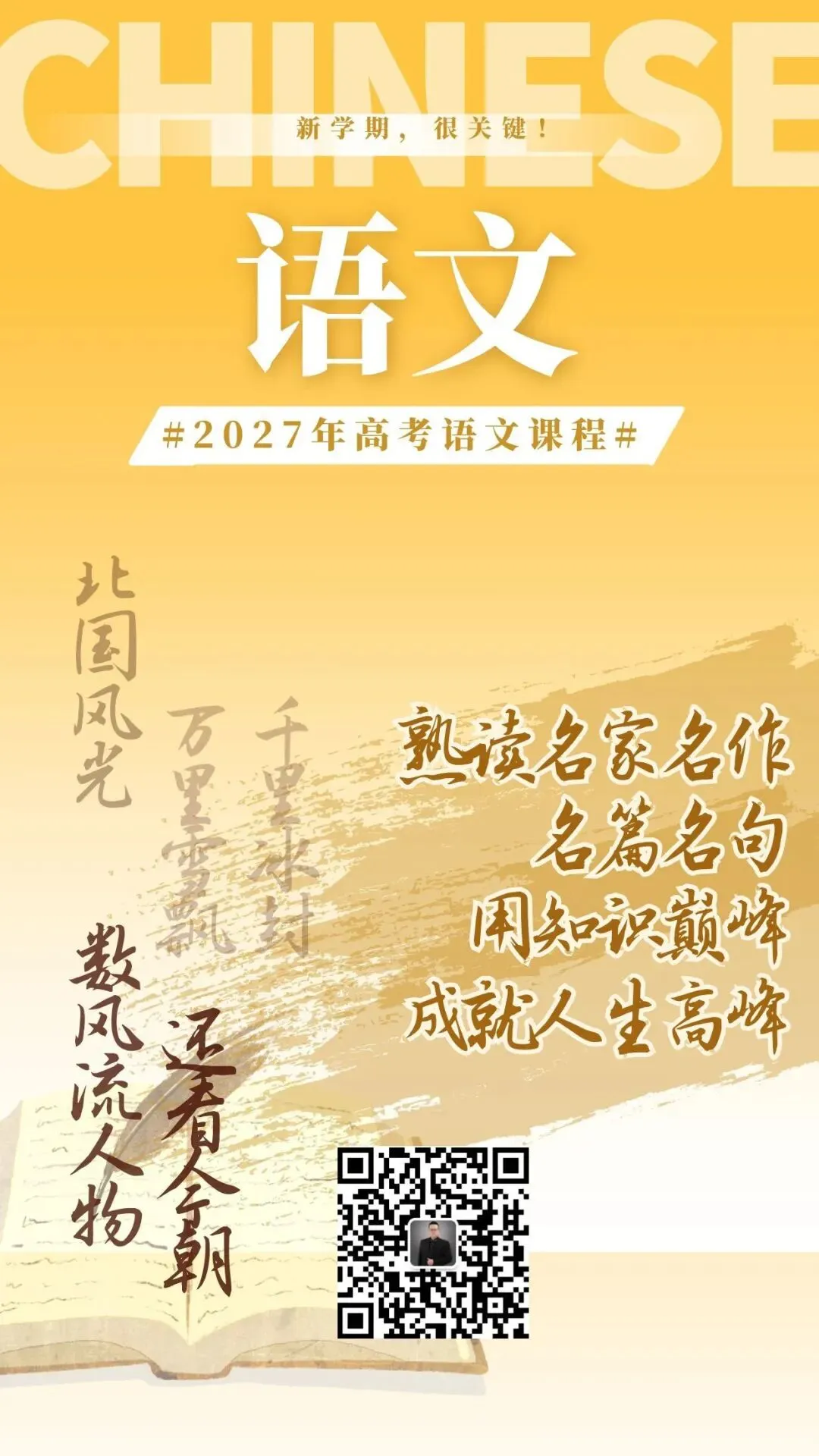 2026年全国高考语文试卷I卷来了-第3张图片-四季读书网