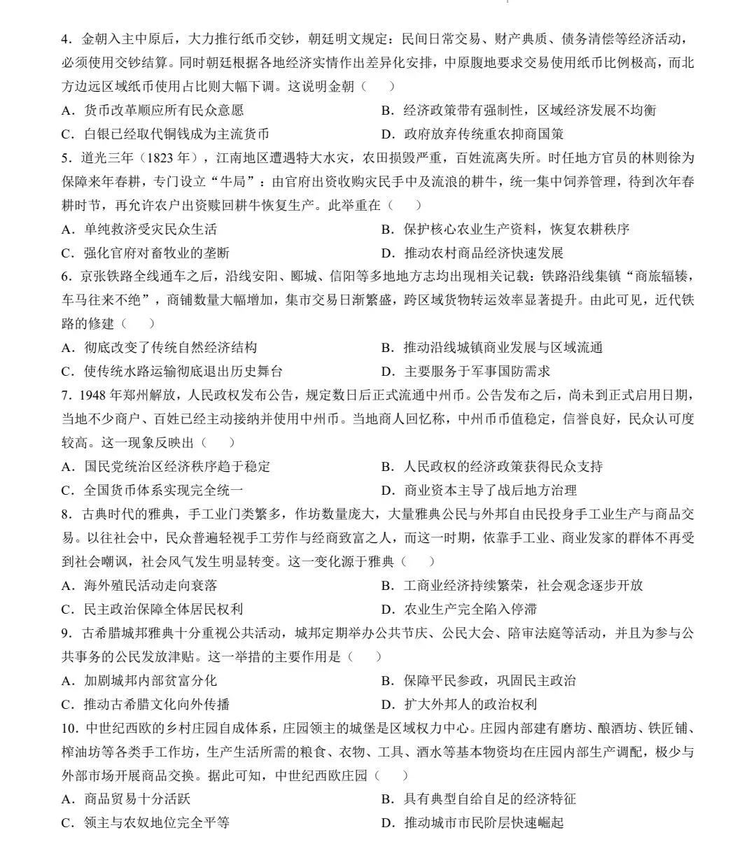 真题抢先看:2026年河南省普通高中学业水平选择性考试历史试题-第2张图片-四季读书网