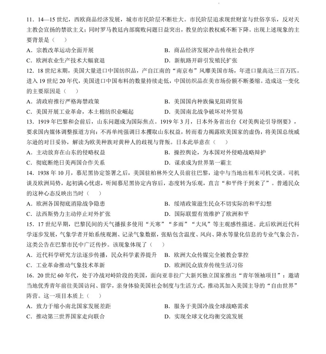 真题抢先看:2026年河南省普通高中学业水平选择性考试历史试题-第3张图片-四季读书网