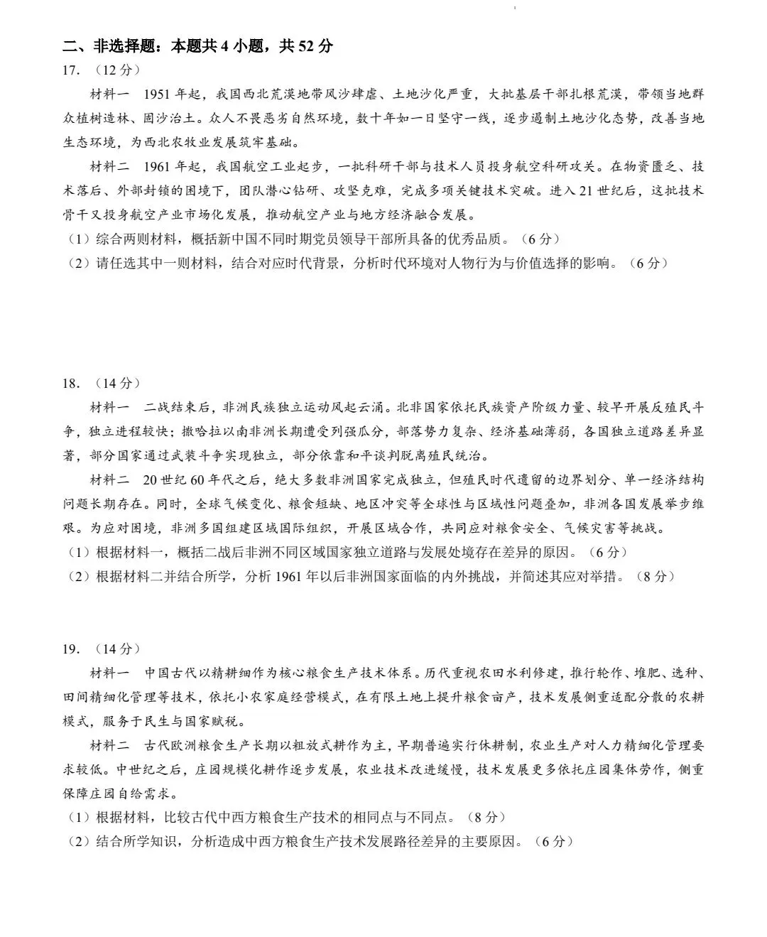 真题抢先看:2026年河南省普通高中学业水平选择性考试历史试题-第4张图片-四季读书网