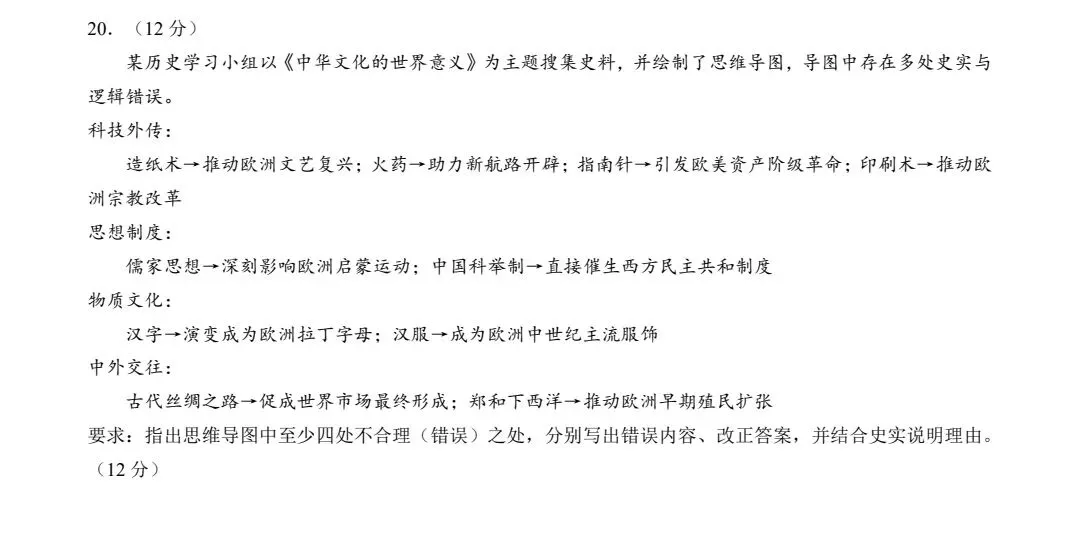 真题抢先看:2026年河南省普通高中学业水平选择性考试历史试题-第5张图片-四季读书网