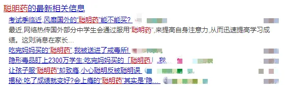 @全南家长,中考、高考临近,这种药千万别碰!-第4张图片-四季读书网 @全南家长,中考、高考临近,这种药千万别碰!-第4张图片-四季读书网
