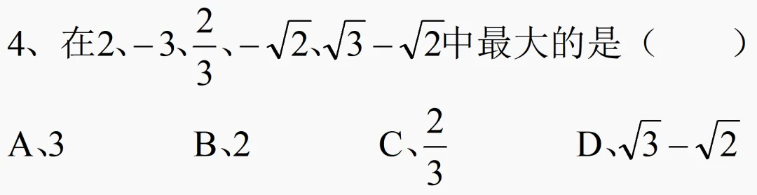 中考数学防忽悠练习-第4张图片-四季读书网