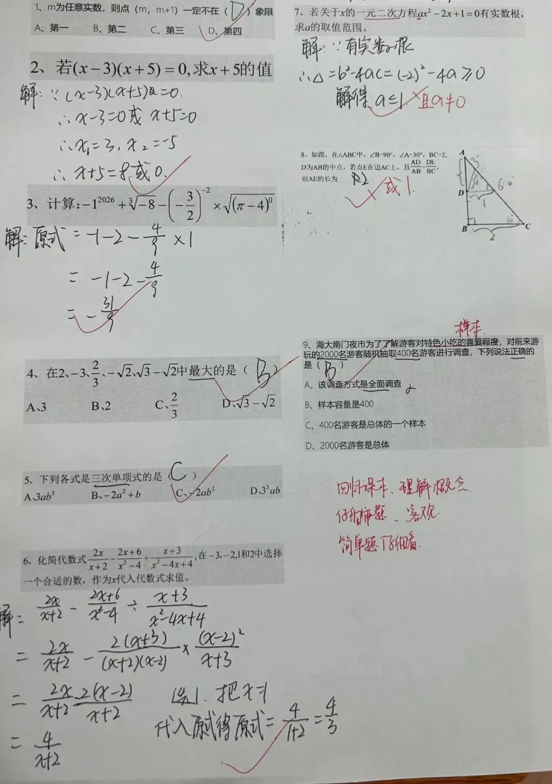 中考数学防忽悠练习-第9张图片-四季读书网