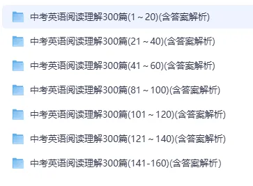 2026中考阅读理解300篇-第3张图片-四季读书网 2026中考阅读理解300篇-第3张图片-四季读书网