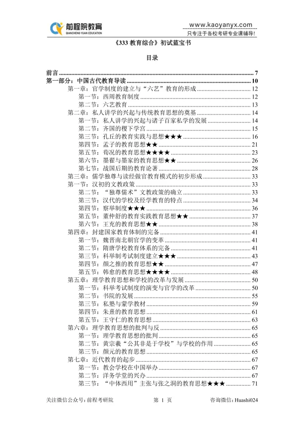 【27蓝宝书】27华师874科学技术概论考研初试考点真题笔记#第三版#,直系研究生编撰!-第3张图片-四季读书网