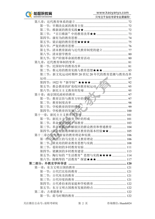 【27蓝宝书】27华师874科学技术概论考研初试考点真题笔记#第三版#,直系研究生编撰!-第4张图片-四季读书网