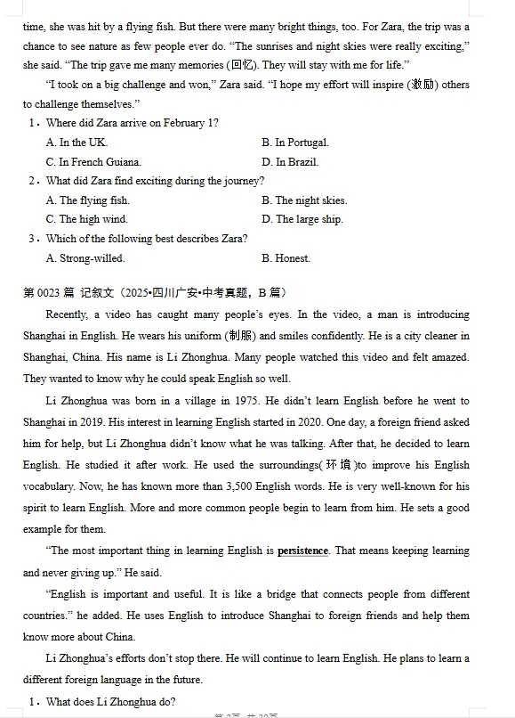 2026中考阅读理解300篇-第8张图片-四季读书网 2026中考阅读理解300篇-第8张图片-四季读书网