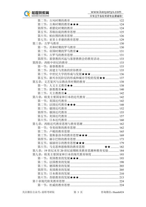 【27蓝宝书】27华师874科学技术概论考研初试考点真题笔记#第三版#,直系研究生编撰!-第5张图片-四季读书网