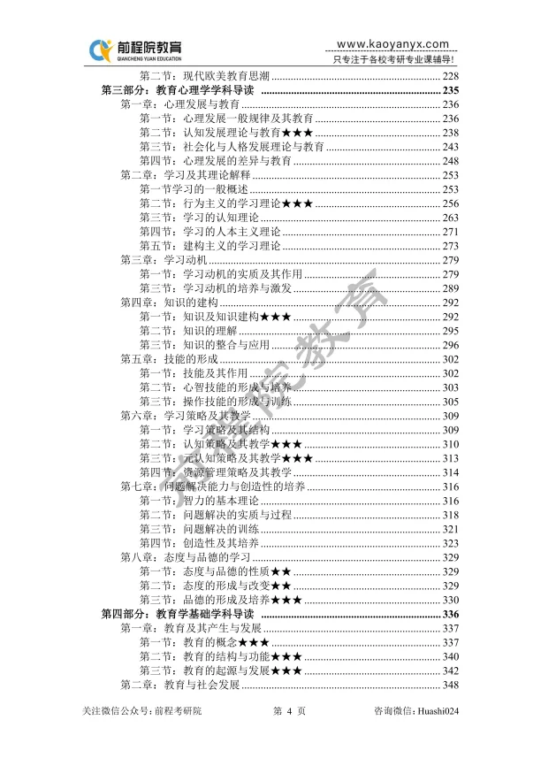 【27蓝宝书】27华师874科学技术概论考研初试考点真题笔记#第三版#,直系研究生编撰!-第6张图片-四季读书网