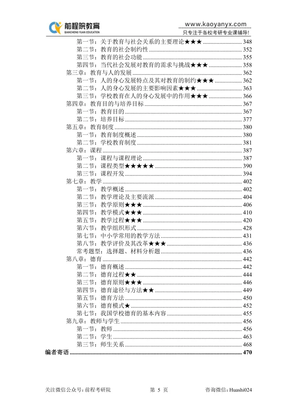 【27蓝宝书】27华师874科学技术概论考研初试考点真题笔记#第三版#,直系研究生编撰!-第7张图片-四季读书网