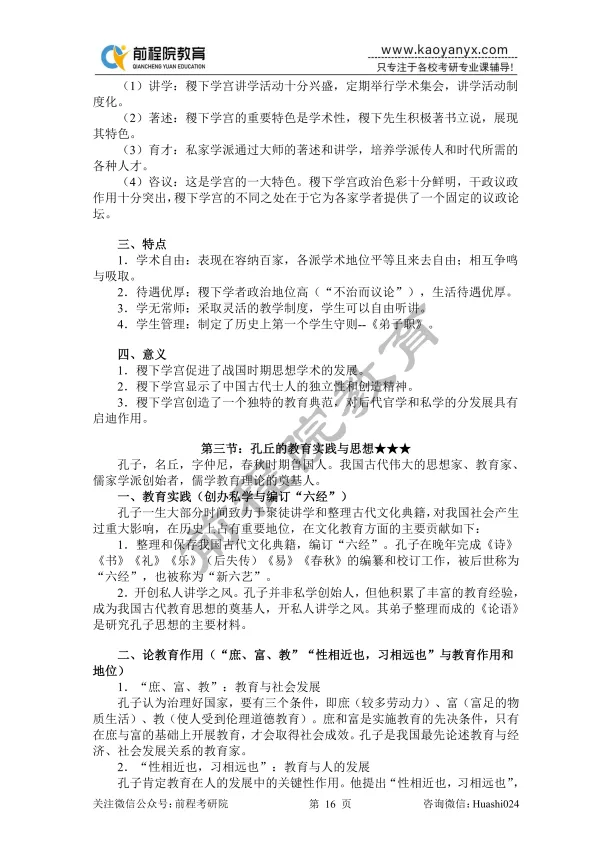 【27蓝宝书】27华师874科学技术概论考研初试考点真题笔记#第三版#,直系研究生编撰!-第8张图片-四季读书网