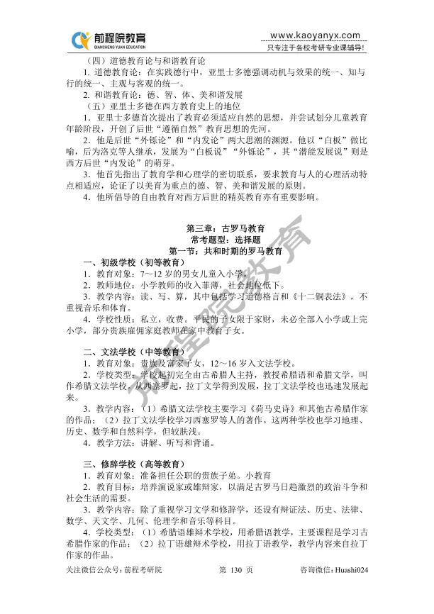 【27蓝宝书】27华师874科学技术概论考研初试考点真题笔记#第三版#,直系研究生编撰!-第9张图片-四季读书网
