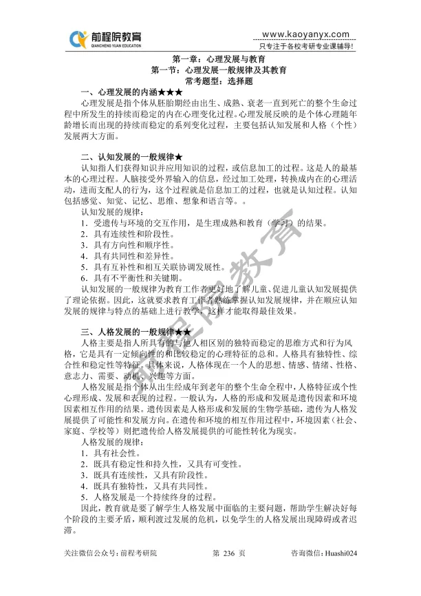 【27蓝宝书】27华师874科学技术概论考研初试考点真题笔记#第三版#,直系研究生编撰!-第10张图片-四季读书网