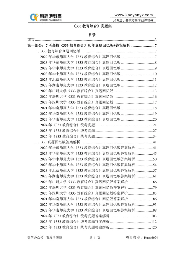 【27蓝宝书】27华师874科学技术概论考研初试考点真题笔记#第三版#,直系研究生编撰!-第11张图片-四季读书网