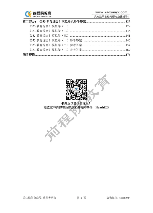 【27蓝宝书】27华师874科学技术概论考研初试考点真题笔记#第三版#,直系研究生编撰!-第12张图片-四季读书网